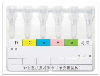 Rh血型抗原檢測卡（單克隆抗體）